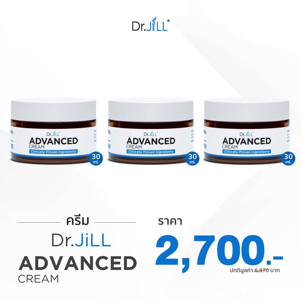 ต้องการสั่งซื้อสินค้า Dr.Jill Advanced Cream จำนวน 3 กระปุก ส่งฟรี